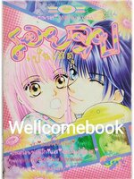 รอยจูบเป็นเหตุ เล่มเดียวจบ ~Ansaki Yuna~