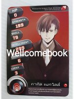 ที่คั่นหนังสือลาย 'Friday's Night The Series รัตติกาลรวมวิญญาณ 1 - คาทิล แมทวิลล์'