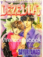รวมชุด "LEZELIA" 2 เล่มจบ ~Amagi Sayuri~