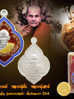 เหรียญบูรพาจารย์ หลวงปู่มั่น ภูริทตฺโต หลวงปู่เสาร์ กนฺตสีโล เนื้อเงินลงยาราชาวดี สีแดง หมายเลข ๓๒ รุ่น มหามงคลยี่ง อธิษฐานจิตปลุกเสกโดย หลวงปู่บุญมี ฐิตปุญฺโญ ศิษย์สายกรรมฐาน สร้างแค่ 108 เหรียญ