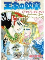 Anniversary Book 40 Years โอเคะ โนะ มอนโช/คำสาปฟาโรห์ เล่มเดียวจบ ~Hosokawa Chieko~