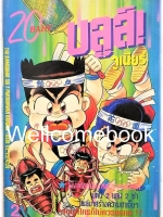 บลูส์! จูเนียร์ เล่ม 2
