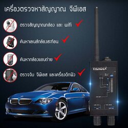เครื่องตรวจหาGpsในรถ เครื่องตรวจหาจีพีเอสติดตามตัว รุ่น THUNDER ตรวจจับสัญญาณดักฟัง อุปกรณ์ค้นหาจีพีเอส