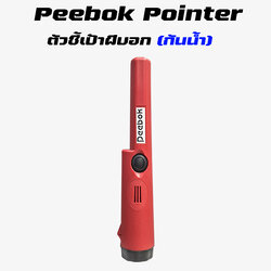 ตัวชี้เป้า ผีบอก PEEBOK [กันน้ำ]