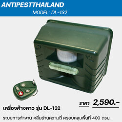 DL-132 เครื่องไล่ค้างคาว และสัตว์รบกวน