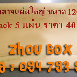 กระดาษสีน้ำตาลแผ่นใหญ่ขนาด 60x93 ซม.