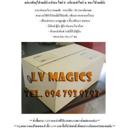 กล่องพัสดุแบบ 4 ฝาชนไซส์ E (เทียบเท่าไซส์ จ. ไปรษณีย์)