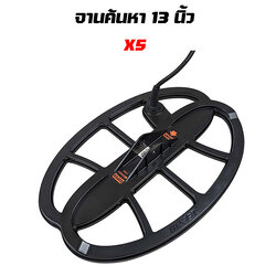 จานเสริม Quest X5 Coil ขนาด 13 นิ้ว