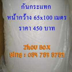 กันกระแทกหน้ากว้าง 65x100 ซม.