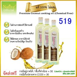 Premium Coconut cooking oil 3 ลิตร (น้ำมันมะพร้าวปรุงอาหารแท้ 100% ไม่ผสมน้ำมันอื่น เซ็ต 3 ขวด)