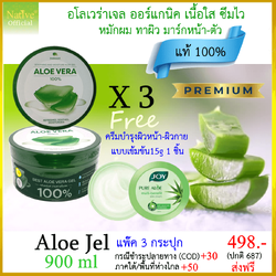 คุ้มมาก ขนาด 300 ml. แพ๊ค3กระปุก เจลว่านหางจระเข้คั้นสด เจลว่านหางจระเข้บริสุทธิ์ เจลอโรเวร่าแท้ 100% (Natural Aloe vera jel)