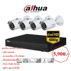 ชุดกล้องวงจรปิด DAHAU 4 กล้อง