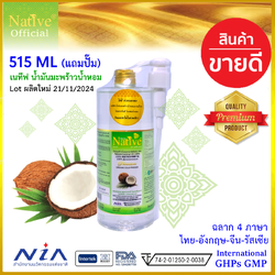 ขนาดขายดี น้ำมันมะพร้าว สกัดเย็น100% น้ำมันมะพร้าวขายดี 500 มล.น้ำมันมะพร้าว พรีเมี่ยมเกรด สูตรธรรมชาติ100%
