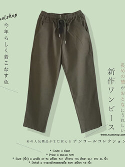 กางเกงผ้าคอตตอนยืด 9am สะโพก 43+นิ้ว