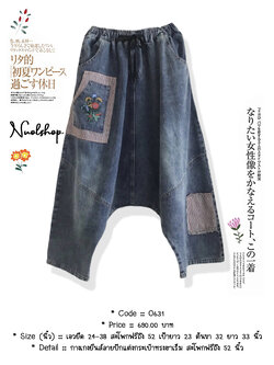 กางเกงยีนส์ลายปักแต่งกระเป๋าทรงฮาเร็ม สะโพกฟรีถึง 52 นิ้ว