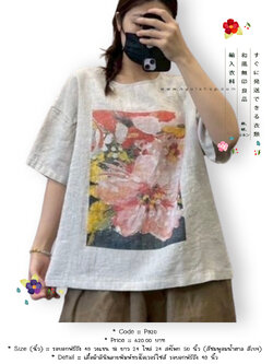 เสื้อผ้าลินินลายพิมพ์ทรงโอเวอร์ไซส์ รอบอกฟรีถึง 49 นิ้ว