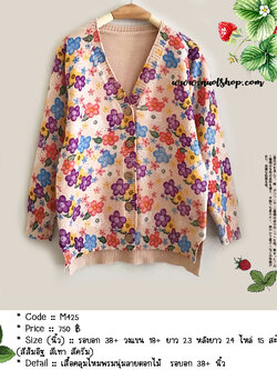 เสื้อคลุมไหมพรมนุ่มลายดอกไม้ รอบอก 38+ นิ้ว