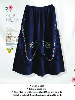 กระโปรงผ้าฝ้ายลายปักแต่งระบาย สะโพกฟรีถึง 52 นิ้ว