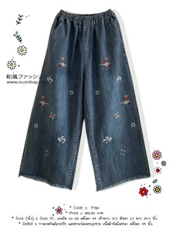 กางเกงยีนส์ลายปัก แต่งชายปล่อยกรุยชาย เนื้อผ้านิ่มไม่หนา สะโพก 44 นิ้ว