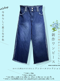 กางเกงยีนส์ยืดขากระบอก 9am แต่งแถบข้างกรุยชาย แต่งชายปล่อย สะโพก 42+นิ้ว