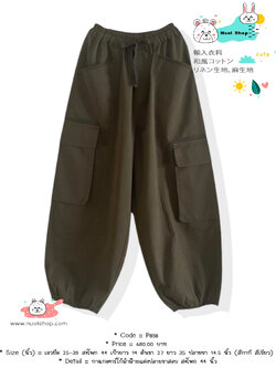 กางเกงคาร์โก้ผ้าฝ้ายแต่งปลายขาสอบ สะโพก 44 นิ้ว