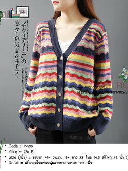 เสื้อคลุมไหมพรมนุ่มลายทาง รอบอก 41+ นิ้ว