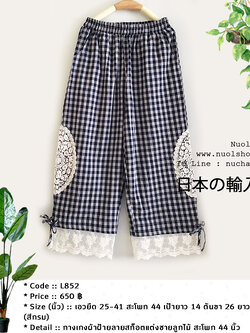 กางเกงผ้าฝ้ายลายสก็อตแต่งชายลูกไม้ สะโพก 44 นิ้ว