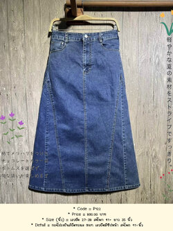 กระโปรงยีนส์ยืดทรงเอ 9am เอวยืดมีซิปหน้า สะโพก 41+นิ้ว
