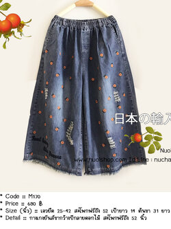 กางเกงยีนส์ขากว้างปักลายดอกไม้ สะโพกฟรีถึง 52 นิ้ว