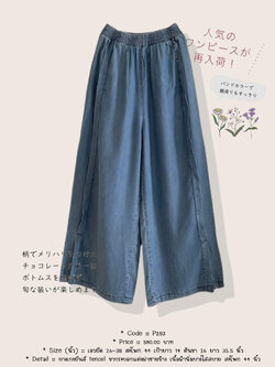 กางเกงยีนส์ tencel ขากระบอกแต่งผ่าชายข้าง เนื้อผ้านิ่มบางใส่สบาย สะโพก 44 นิ้ว