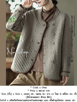 แจ็คเก็ตกันหนาวแต่งกระเป๋าแต่งกระดุม 2แถว เนื้อผ้านุ่มไม่หนา รอบอก 38+ นิ้ว