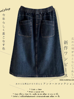 กระโปรงยีนส์แต่งกระเป๋า ผ่าปลายล่างด้านหลัง สะโพก 44 นิ้ว