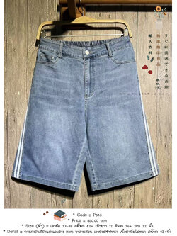 กางเกงยีนส์ยืดแต่งแถบข้าง 9am ขาสามส่วน เอวยืดมีซิปหน้า เนื้อผ้านิ่มไม่หนา สะโพก 42+นิ้ว