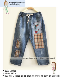 กางเกงยีนส์แต่งผ้าลายสก็อต