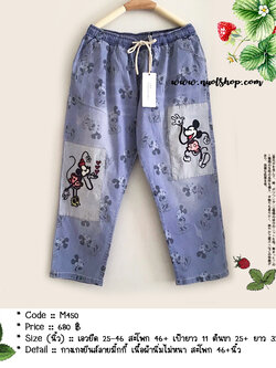 กางเกงยีนส์ลายมิ้กกี้ เนื้อผ้านิ่มไม่หนา สะโพก 46+นิ้ว
