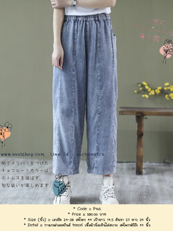 กางเกงลำลองยีนส์ tencel เนื้อผ้านิ่มเย็นใส่สบาย สะโพกฟรีถึง 44 นิ้ว