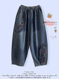 กางเกงยีนส์ฟอกลายปักแต่งระบาย เนื้อผ้านิ่มไม่หนา สะโพก 50 นิ้ว
