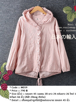 เสื้อคลุมผ้าลูกไม้มีฮู้ดแต่งระบาย รอบอก 45 นิ้ว