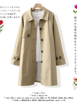 เสื้อโค้ทผ้าฝ้าย มีซับใน เนื้อผ้าไม่หนาและไม่หนัก รอบอก 44 นิ้ว