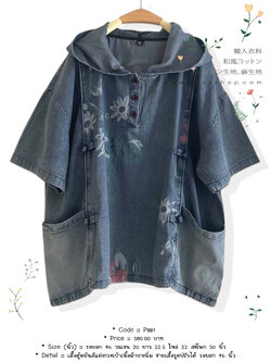 เสื้อฮู้ดยีนส์แต่งกระเป๋าเนื้อผ้าบางนิ่ม ชายเสื้อรูดปรับได้ รอบอก 46 นิ้ว