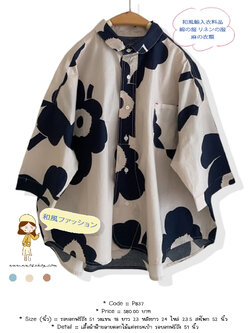เสื้อผ้าฝ้ายลายดอกไม้แต่งกระเป๋า รอบอกฟรีถึง 51 นิ้ว