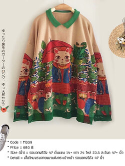 เสื้อไหมพรมลายแมวแต่งกระเป๋าหน้า รอบอกฟรีถึง 47 นิ้ว