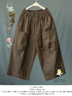 กางเกงผ้าฝ้ายแต่งกระเป๋า สะโพก 48 นิ้ว