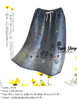 กระโปรงยีนส์ลายปัก สะโพก 44 นิ้ว