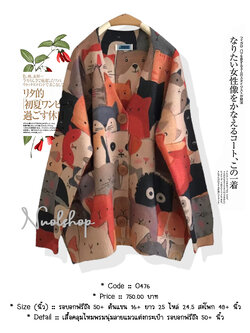 เสื้อคลุมไหมพรมนุ่มลายแมวแต่งกระเป๋า รอบอกฟรีถึง 50+ นิ้ว