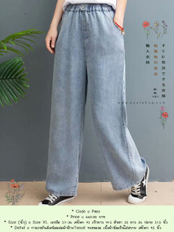 กางเกงยีนส์เดนิมผสมผ้าฝ้ายTencel ทรงหลวม เนื้อผ้านิ่มเย็นใส่สบาย สะโพก 42 นิ้ว