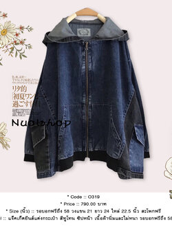 แจ็คเก็ตยีนส์แต่งกระเป๋า สีทูโทน ซิปหน้า เนื้อผ้านิ่มและไม่หนา รอบอกฟรีถึง 58 นิ้ว