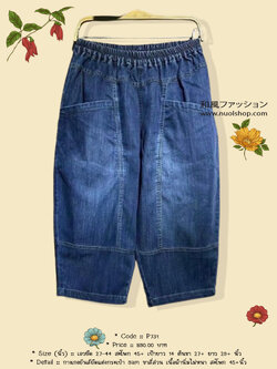 กางเกงยีนส์ยืดแต่งกระเป๋า 9am ขาสี่ส่วน เนื้อผ้านิ่มไม่หนา สะโพก 45+นิ้ว