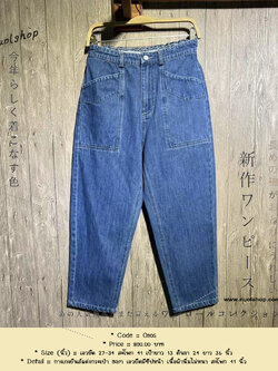 กางเกงยีนส์แต่งกระเป๋า 9am เอวยืดมีซิปหน้า เนื้อผ้านิ่มไม่หนา สะโพก 41 นิ้ว