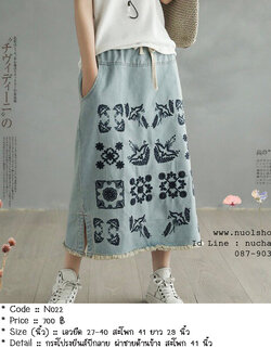 กระโปรงยีนส์ปักลาย ผ่าชายด้านข้าง สะโพก 41 นิ้ว